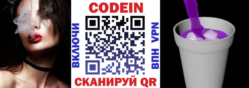 купить наркотики цена  кракен сайт  Кодеиновый сироп Lean Purple Drank  Волосово 